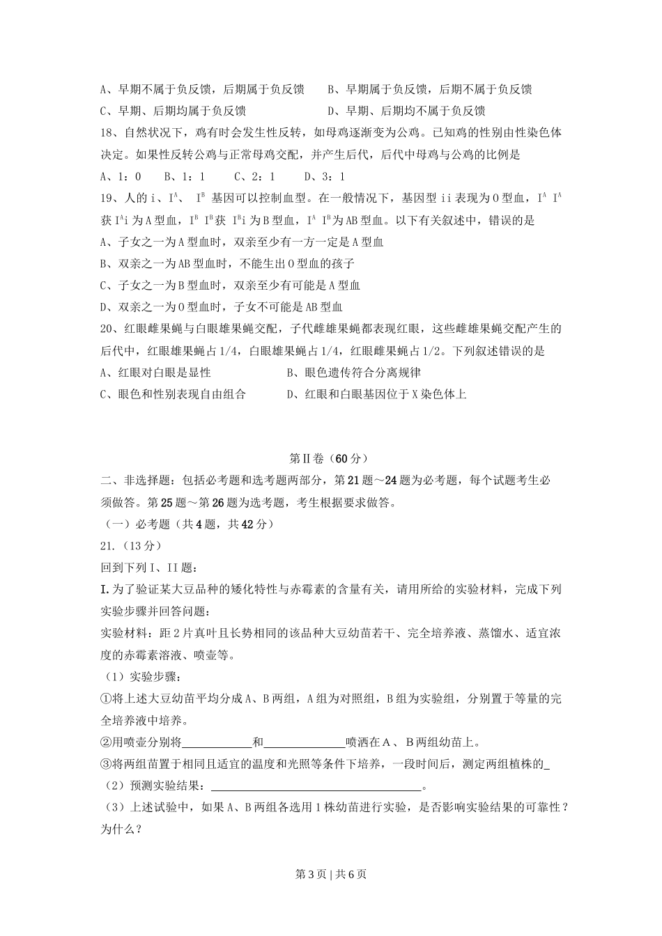 2008年高考生物试卷（海南）（空白卷）_第3页