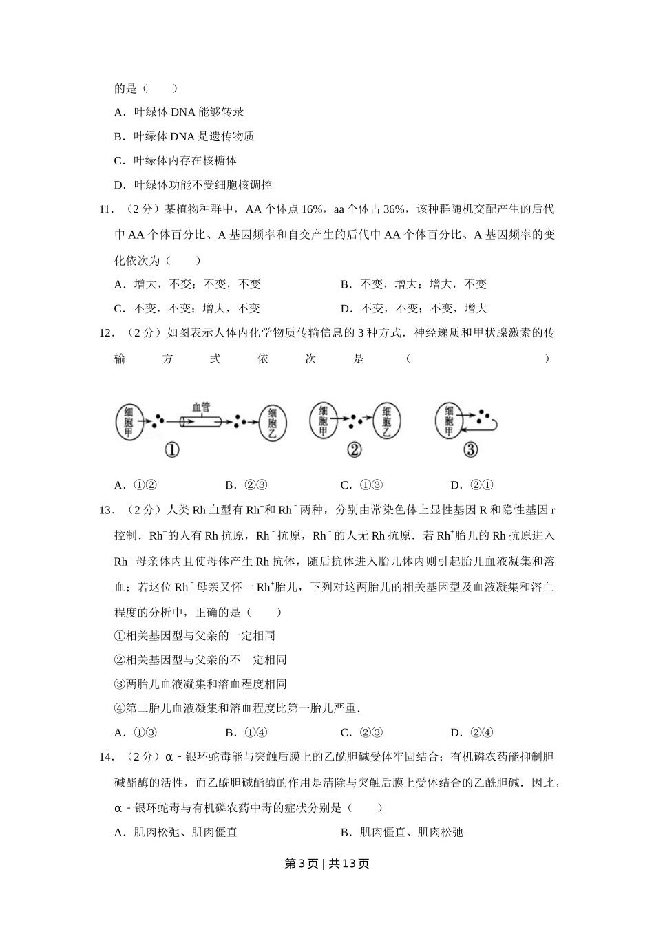2008年高考生物试卷（江苏）（空白卷）_第3页