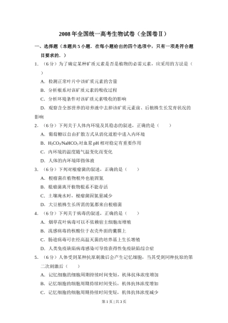 2008年高考生物试卷（全国卷Ⅱ）（空白卷）