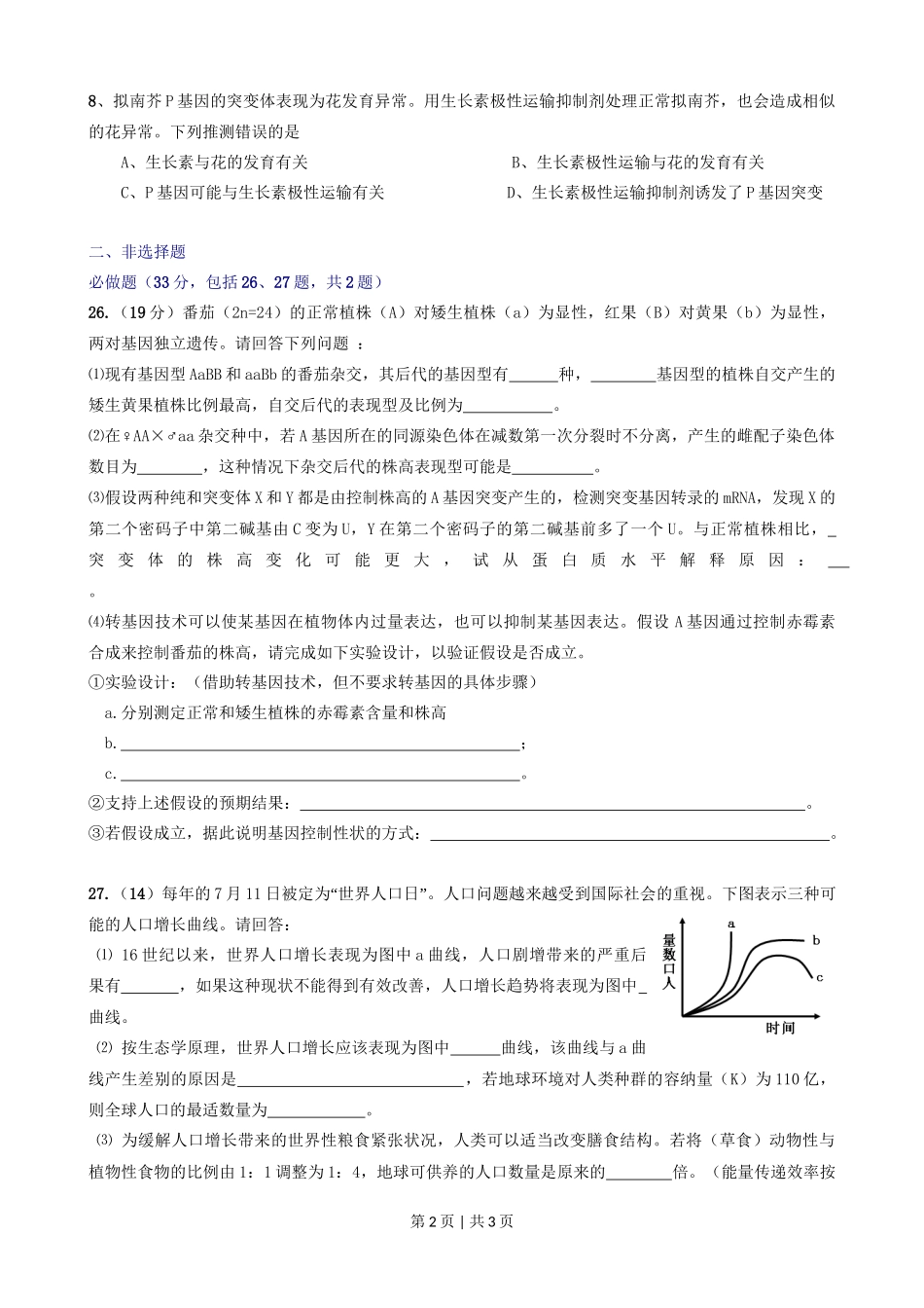 2008年高考生物试卷（山东）（空白卷）_第2页