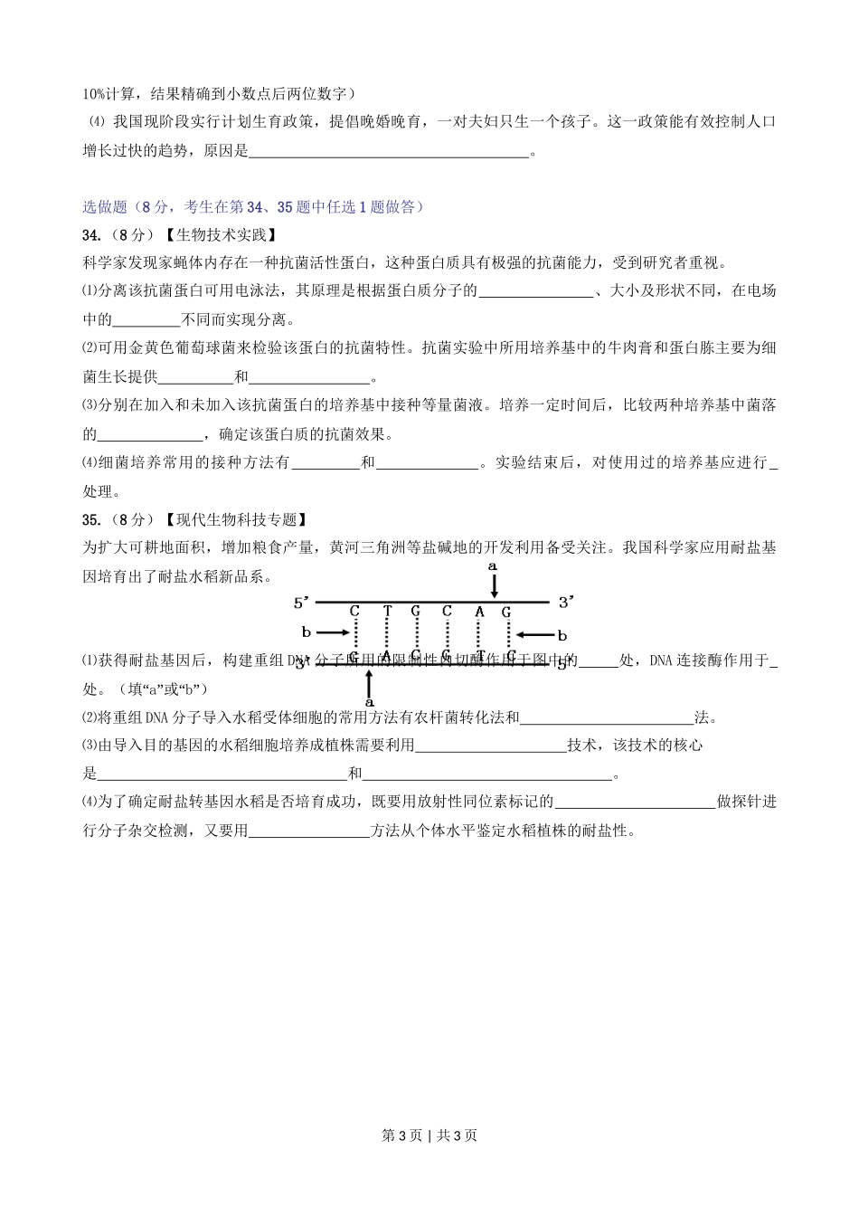 2008年高考生物试卷（山东）（空白卷）_第3页