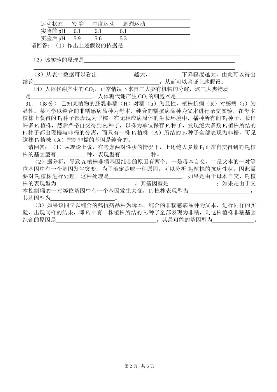 2008年高考生物试卷(四川)(解析卷)_第2页