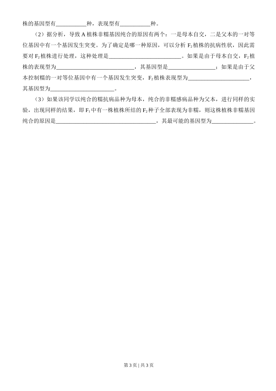 2008年高考生物试卷（四川）（空白卷）_第3页