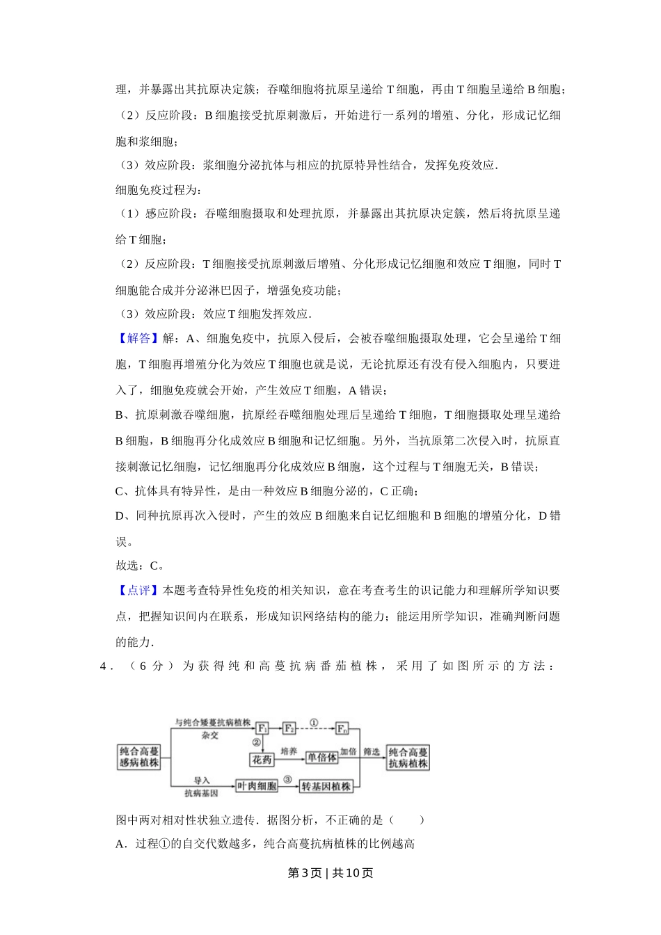 2008年高考生物试卷(天津)(解析卷)_第3页