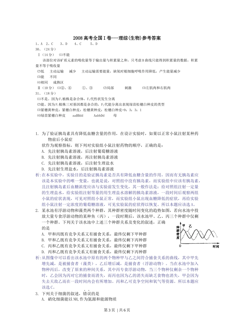 2008年高考生物试卷(浙江)(解析卷)_第3页