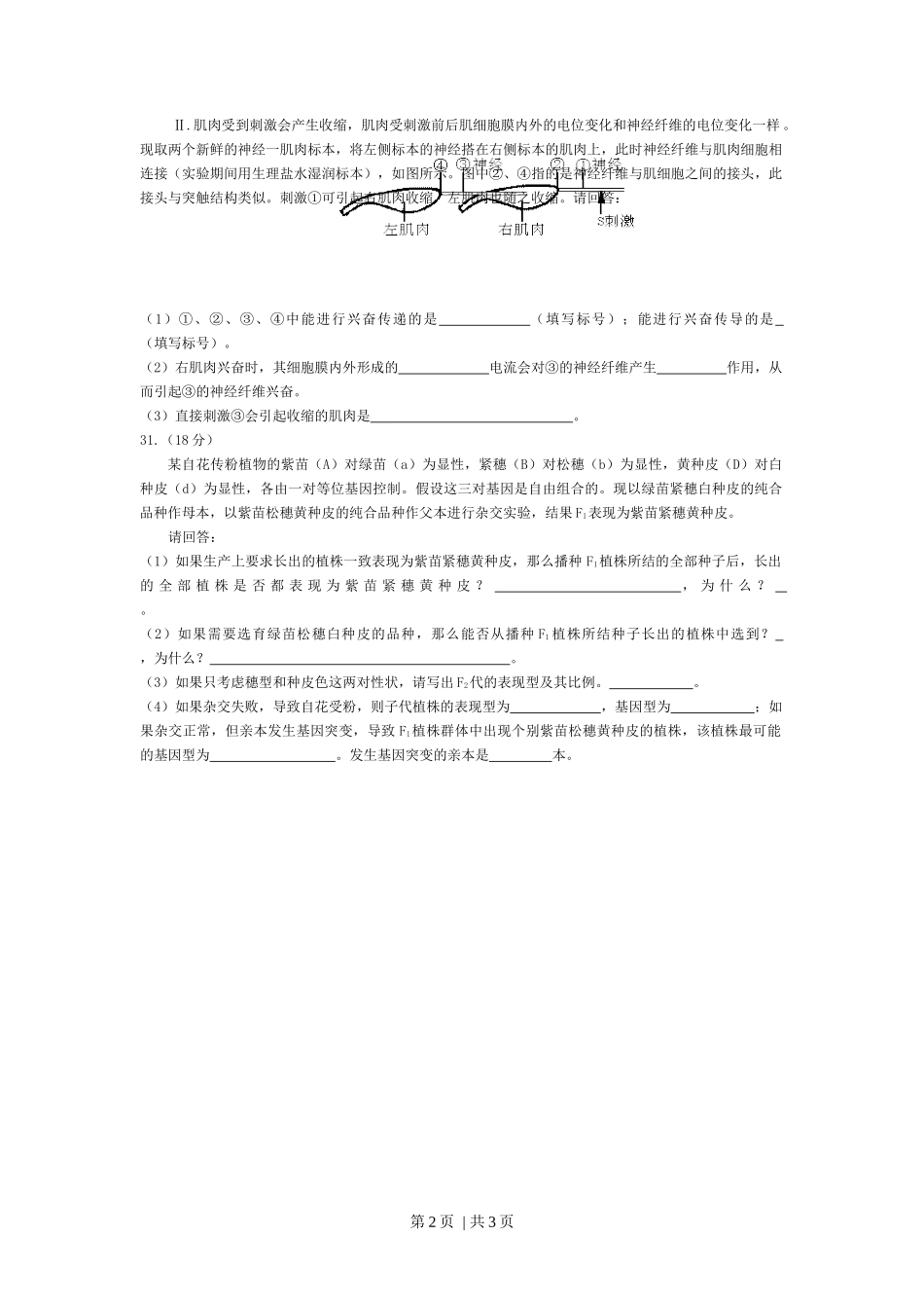 2008年高考生物试卷（浙江）（空白卷）_第2页