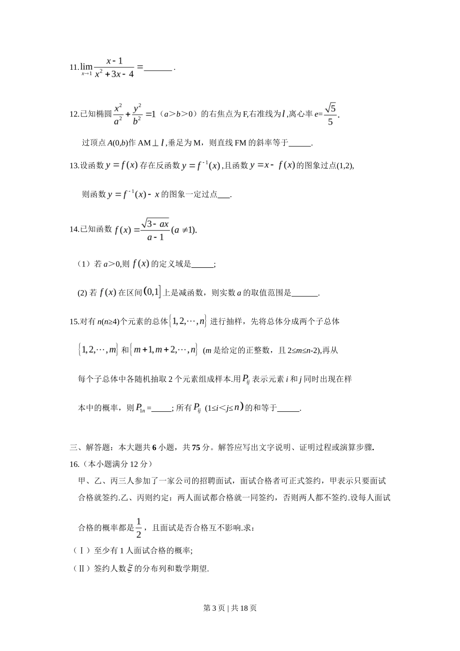 2008年高考数学试卷（理）（湖南）（解析卷） _第3页