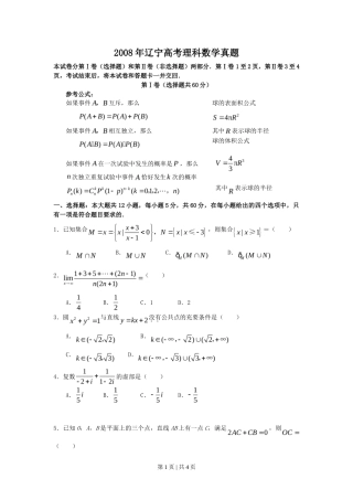 2008年高考数学试卷（理）（辽宁）（空白卷）