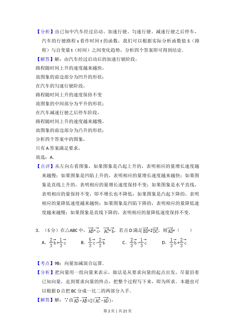 2008年高考数学试卷（理）（全国卷Ⅰ）（解析卷）_第2页