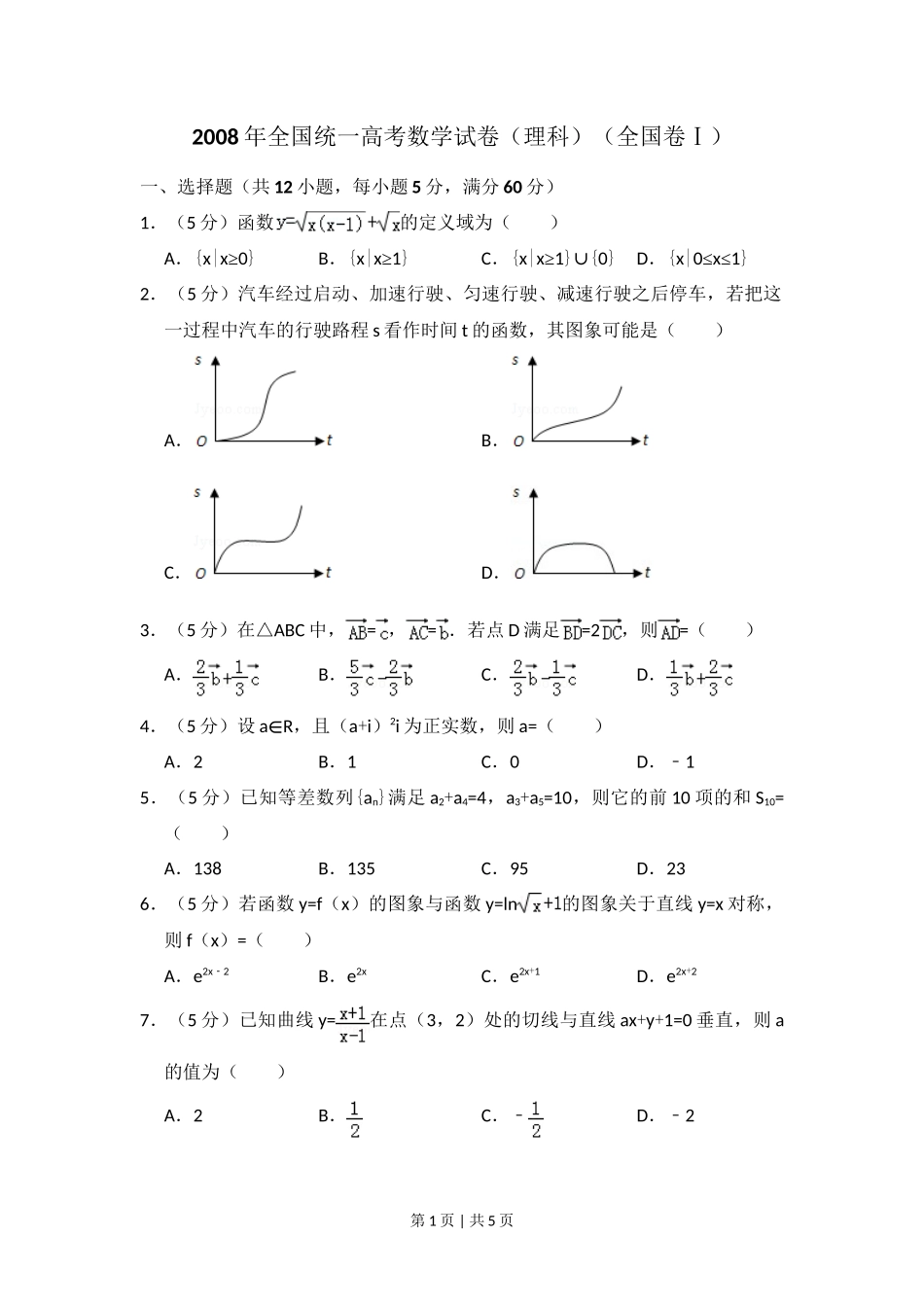 2008年高考数学试卷（理）（全国卷Ⅰ）（空白卷）_第1页