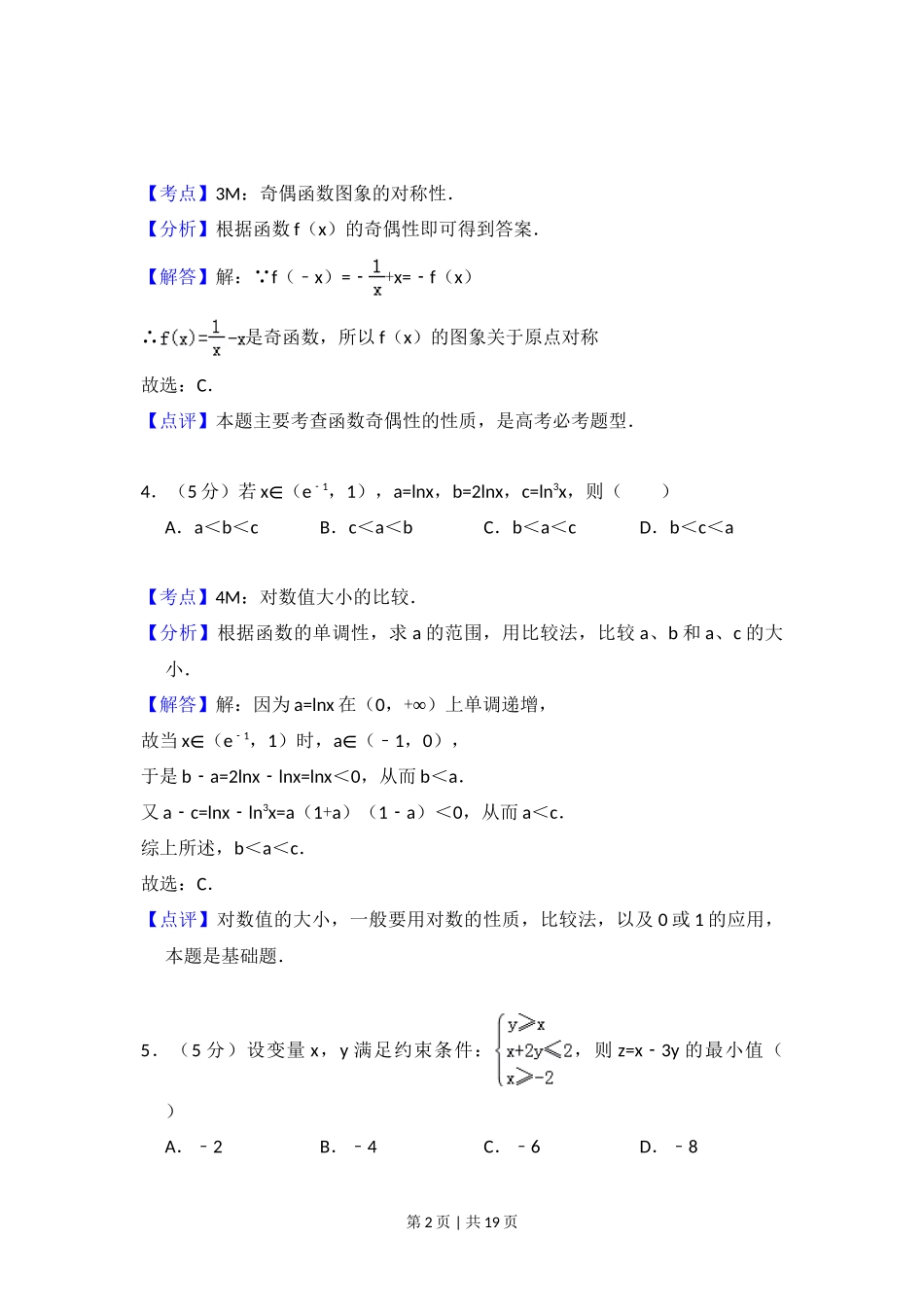 2008年高考数学试卷（理）（全国卷Ⅱ）（解析卷）_第2页