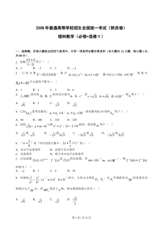 2008年高考数学试卷（理）（陕西）（解析卷）