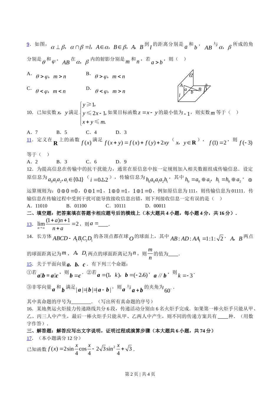 2008年高考数学试卷（理）（陕西）（空白卷）_第2页