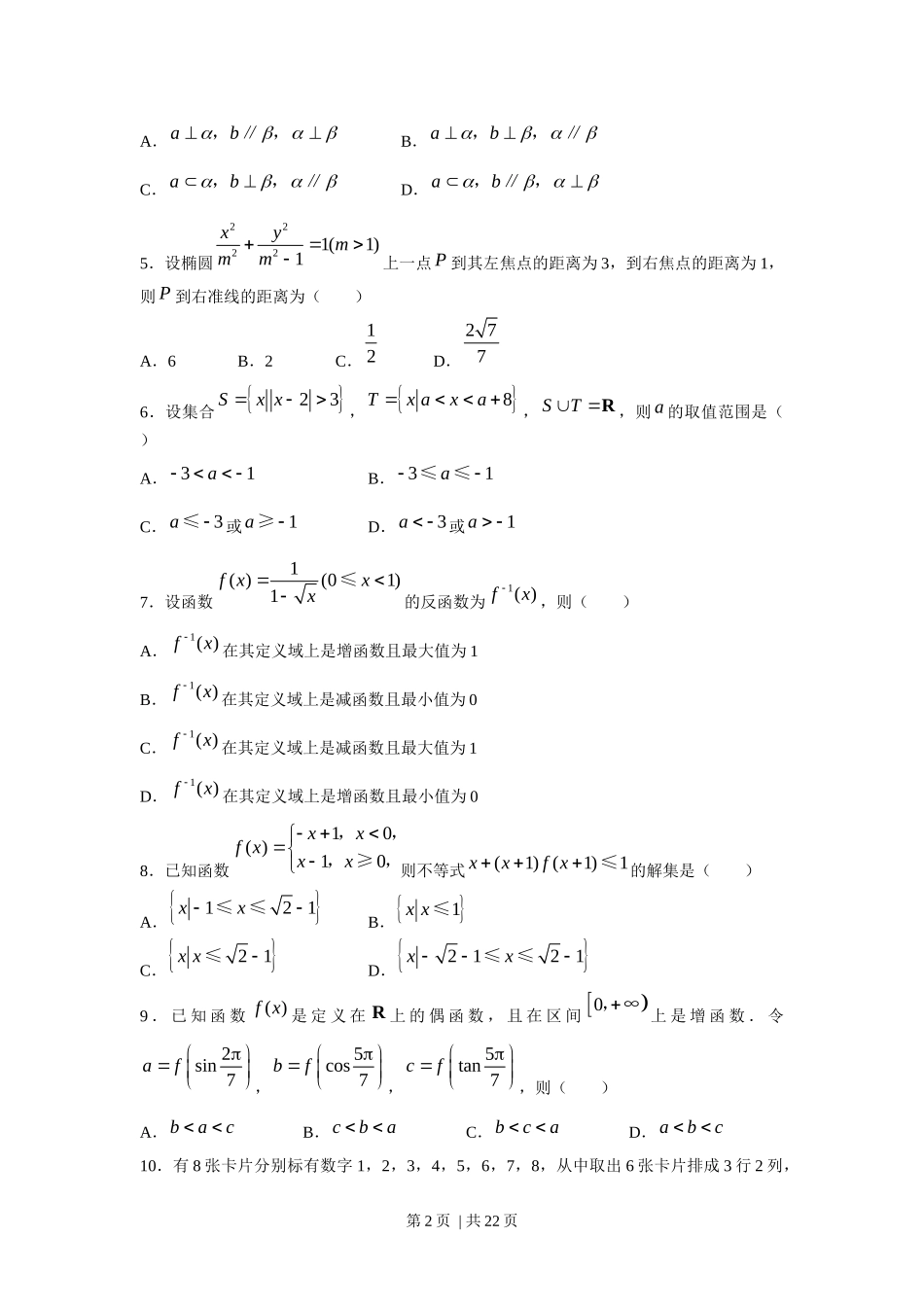 2008年高考数学试卷（理）（天津）（解析卷）_第2页