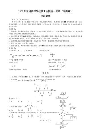 2008年高考数学试卷（理）（新课标）（海南宁夏）（解析卷）
