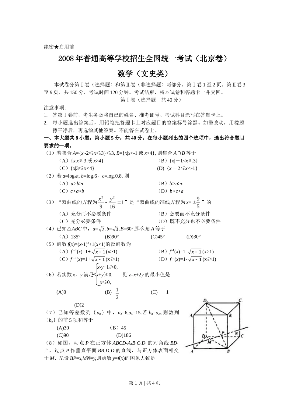 2008年高考数学试卷（文）（北京）（空白卷）_第1页