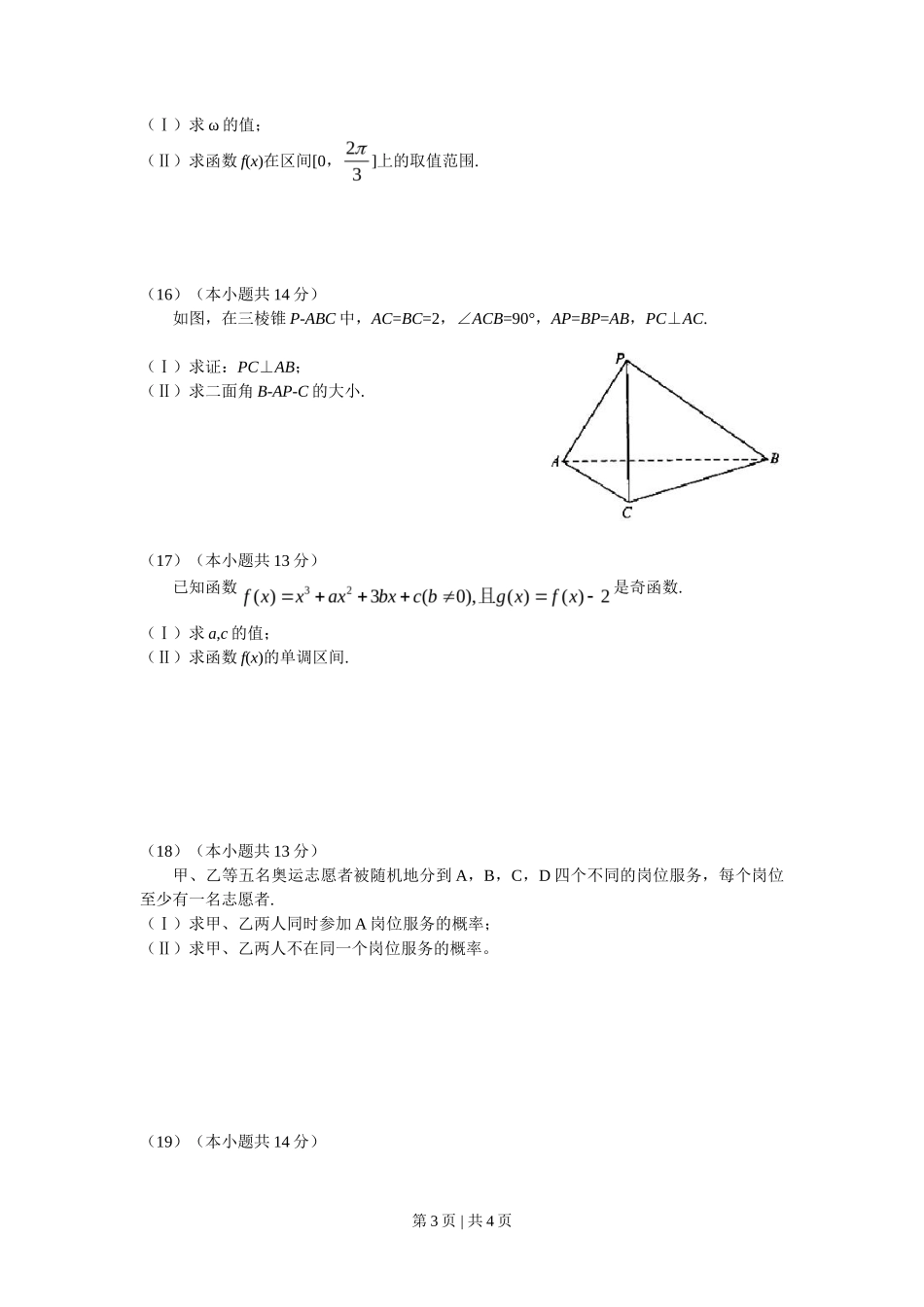 2008年高考数学试卷（文）（北京）（空白卷）_第3页