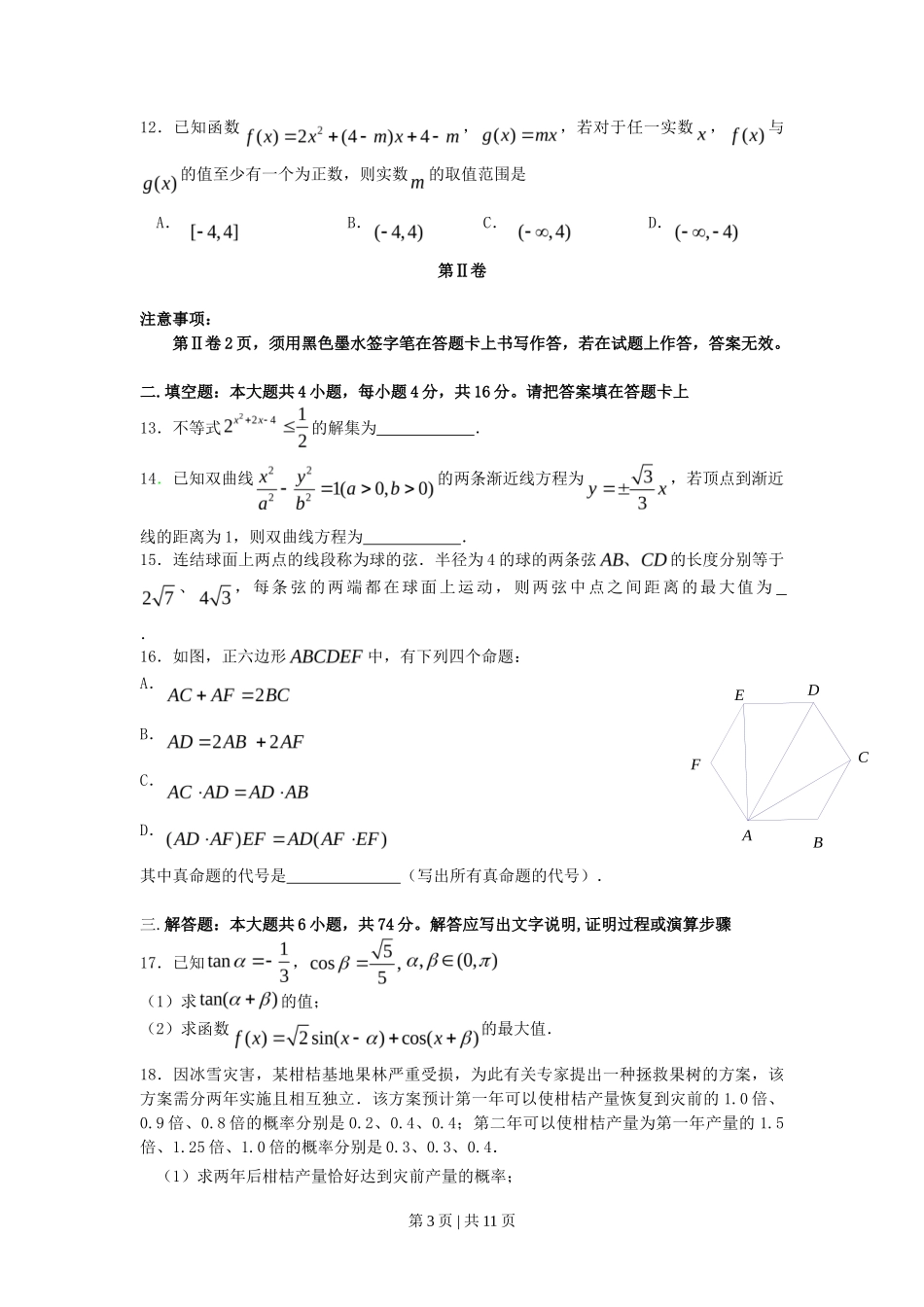 2008年高考数学试卷（文）（江西）（解析卷）_第3页