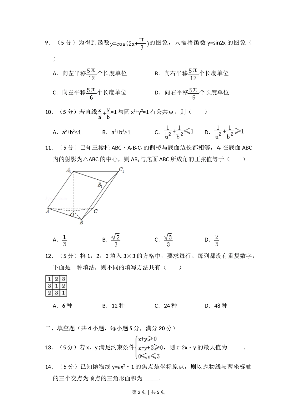 2008年高考数学试卷（文）（全国卷Ⅰ）（空白卷）_第2页