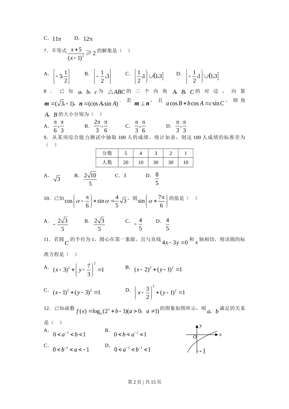 2008年高考数学试卷（文）（山东）（解析卷）_第2页