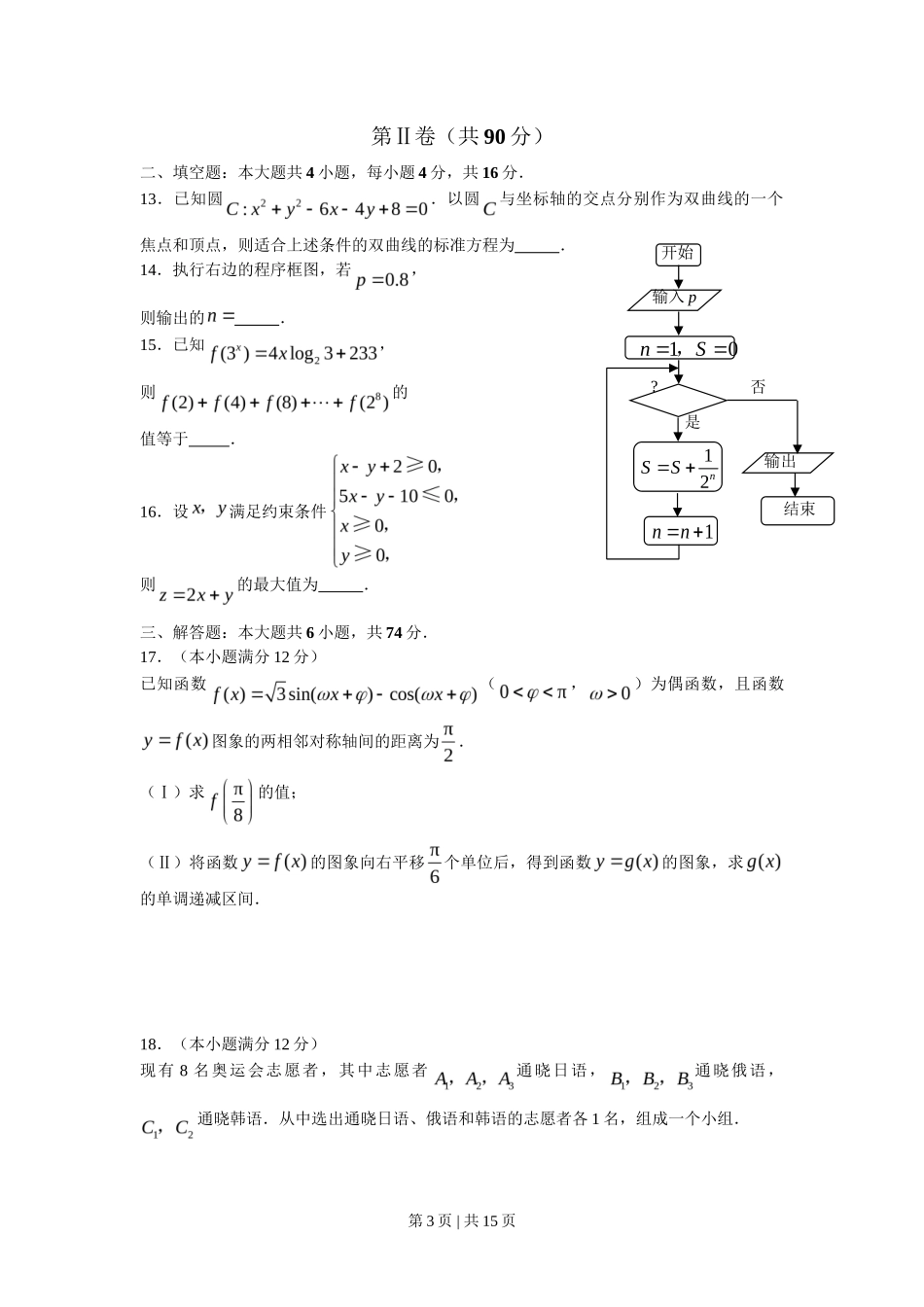 2008年高考数学试卷（文）（山东）（解析卷）_第3页