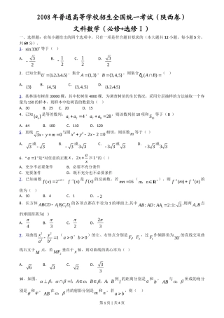 2008年高考数学试卷（文）（陕西）（空白卷）