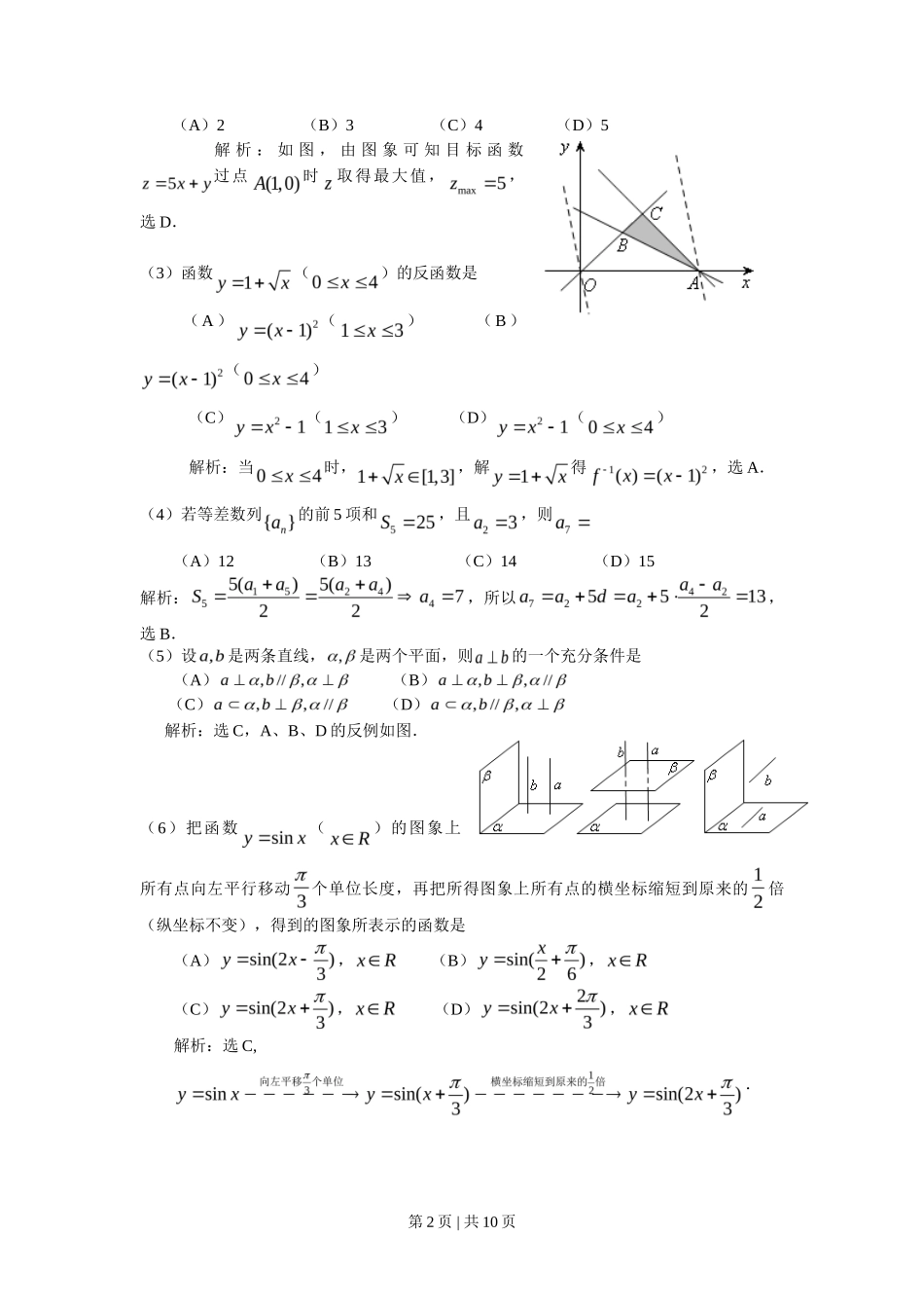 2008年高考数学试卷（文）（天津）（解析卷）_第2页
