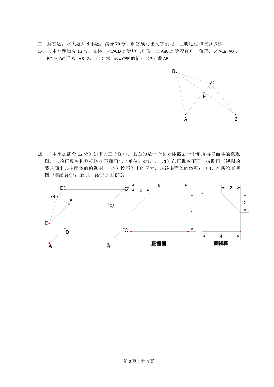 2008年高考数学试卷（文）（新课标）（海南宁夏）（空白卷）_第3页