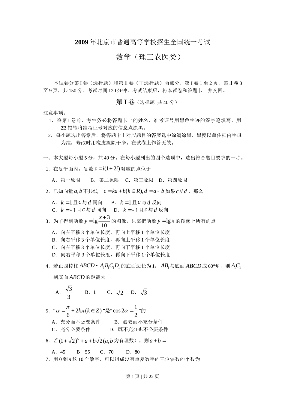 2009年高考数学试卷（理）（北京）（解析卷）_第1页