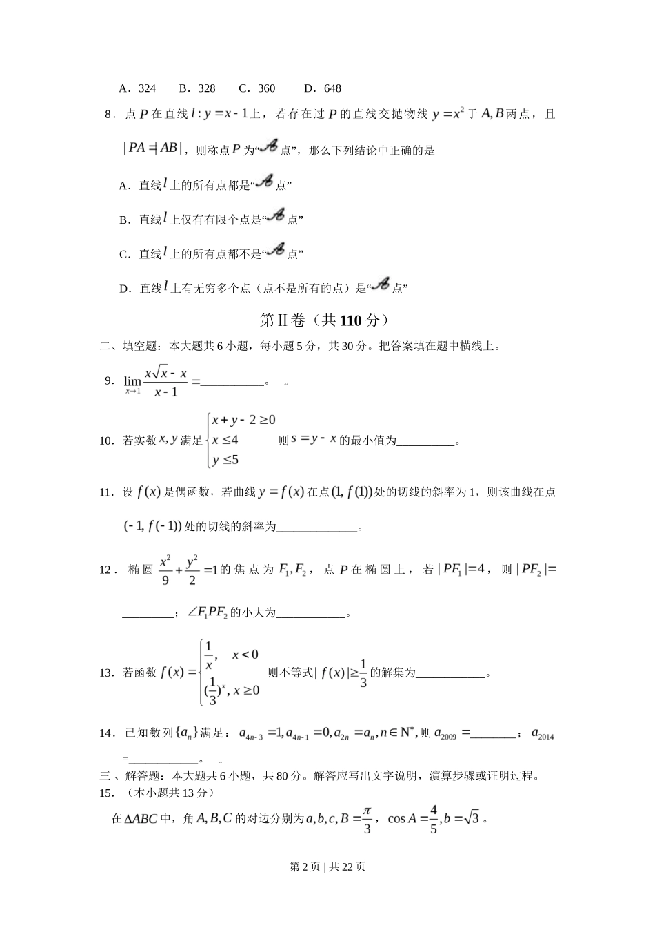 2009年高考数学试卷（理）（北京）（解析卷）_第2页