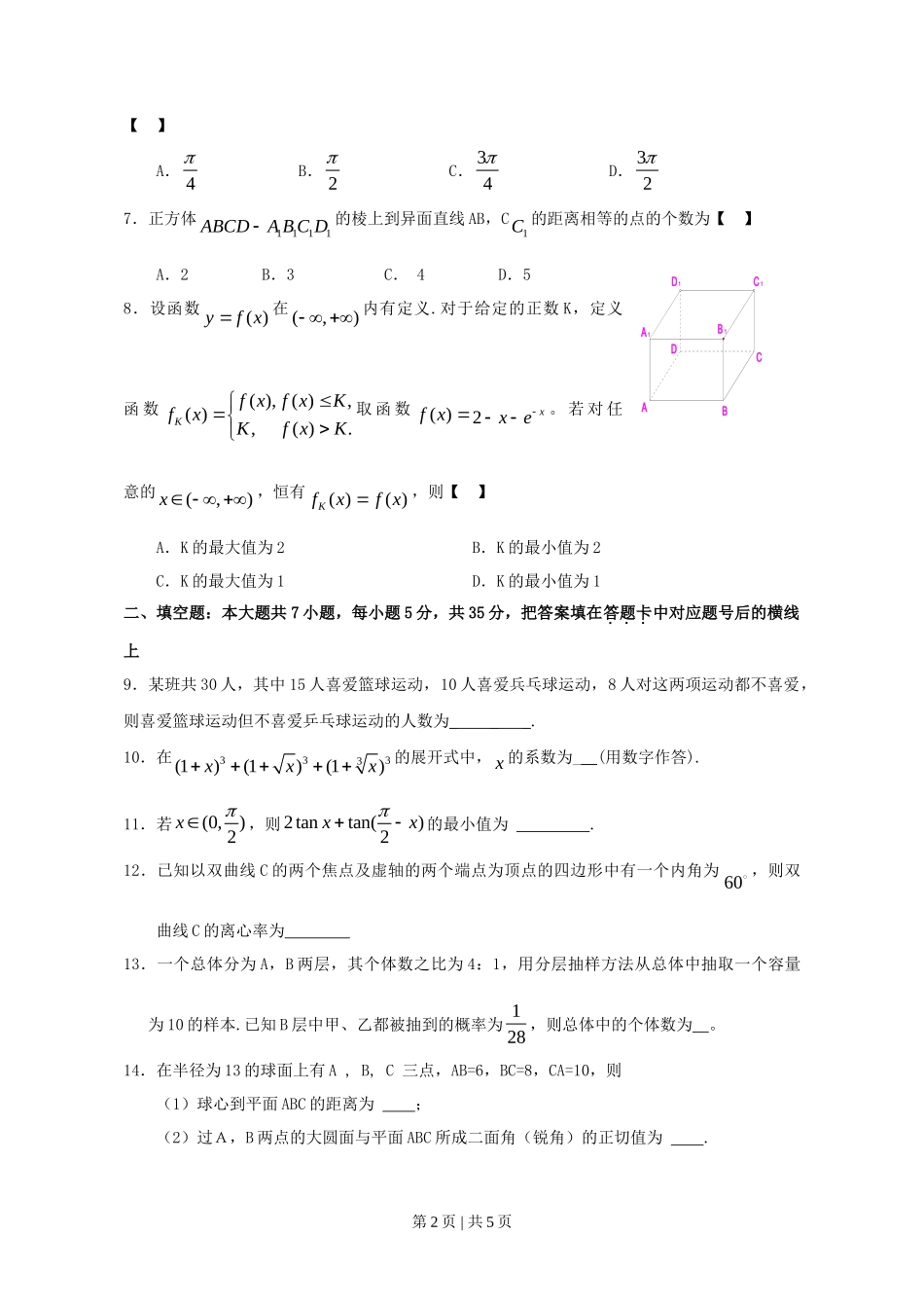 2009年高考数学试卷（理）（湖南）（空白卷）_第2页