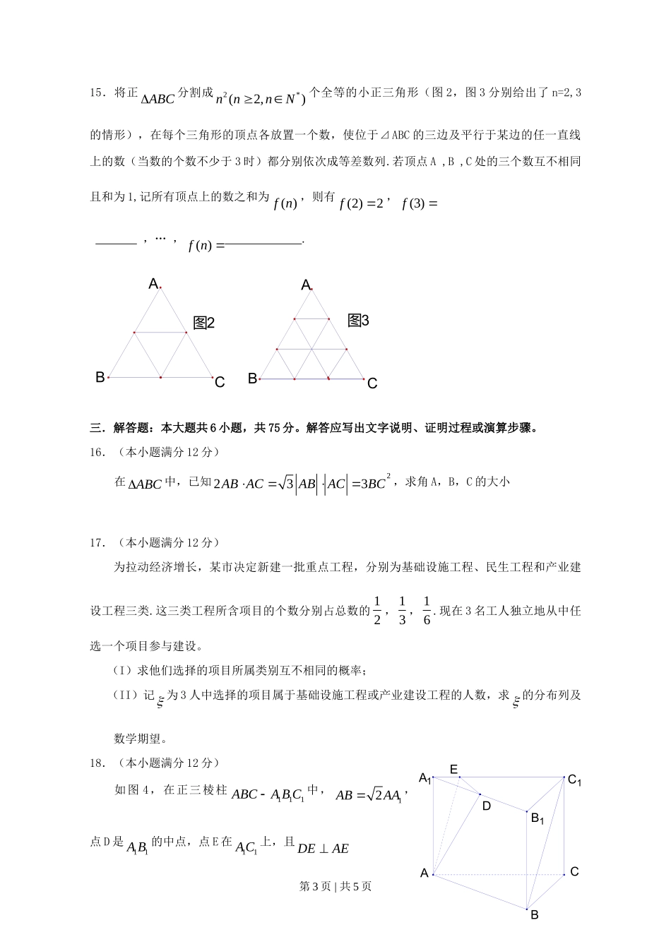 2009年高考数学试卷（理）（湖南）（空白卷）_第3页