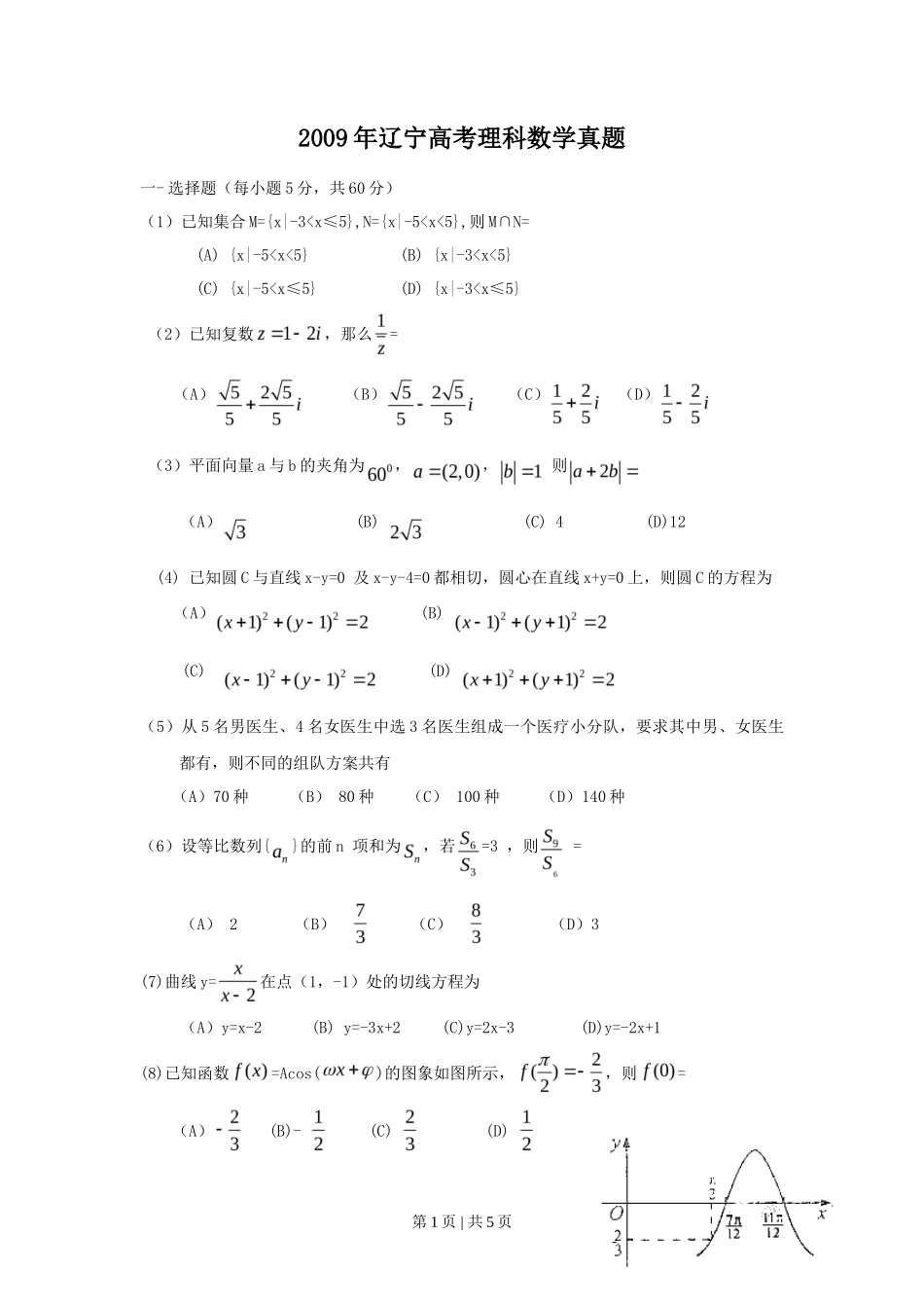 2009年高考数学试卷（理）（辽宁）（空白卷）_第1页