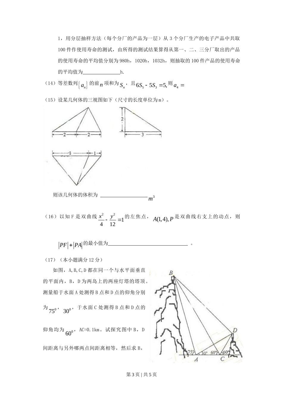 2009年高考数学试卷（理）（辽宁）（空白卷）_第3页