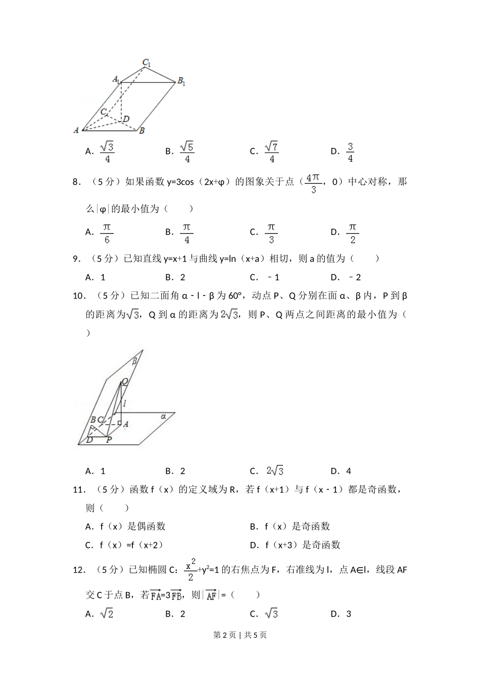 2009年高考数学试卷（理）（全国卷Ⅰ）（空白卷）_第2页