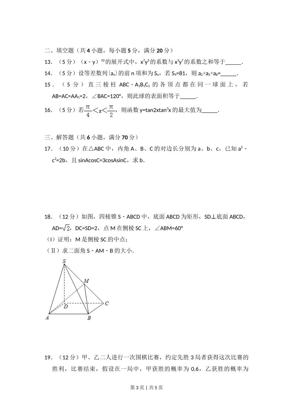 2009年高考数学试卷（理）（全国卷Ⅰ）（空白卷）_第3页