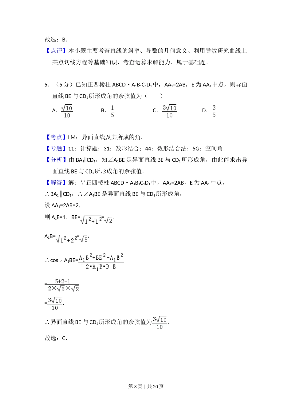 2009年高考数学试卷（理）（全国卷Ⅱ）（解析卷）_第3页