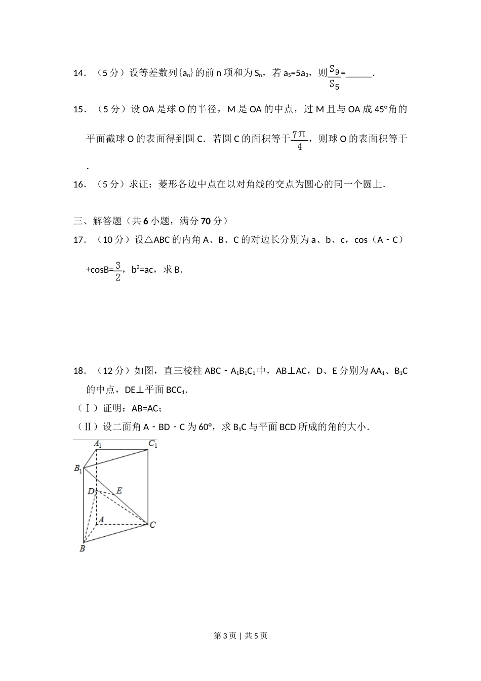 2009年高考数学试卷（理）（全国卷Ⅱ）（空白卷）_第3页