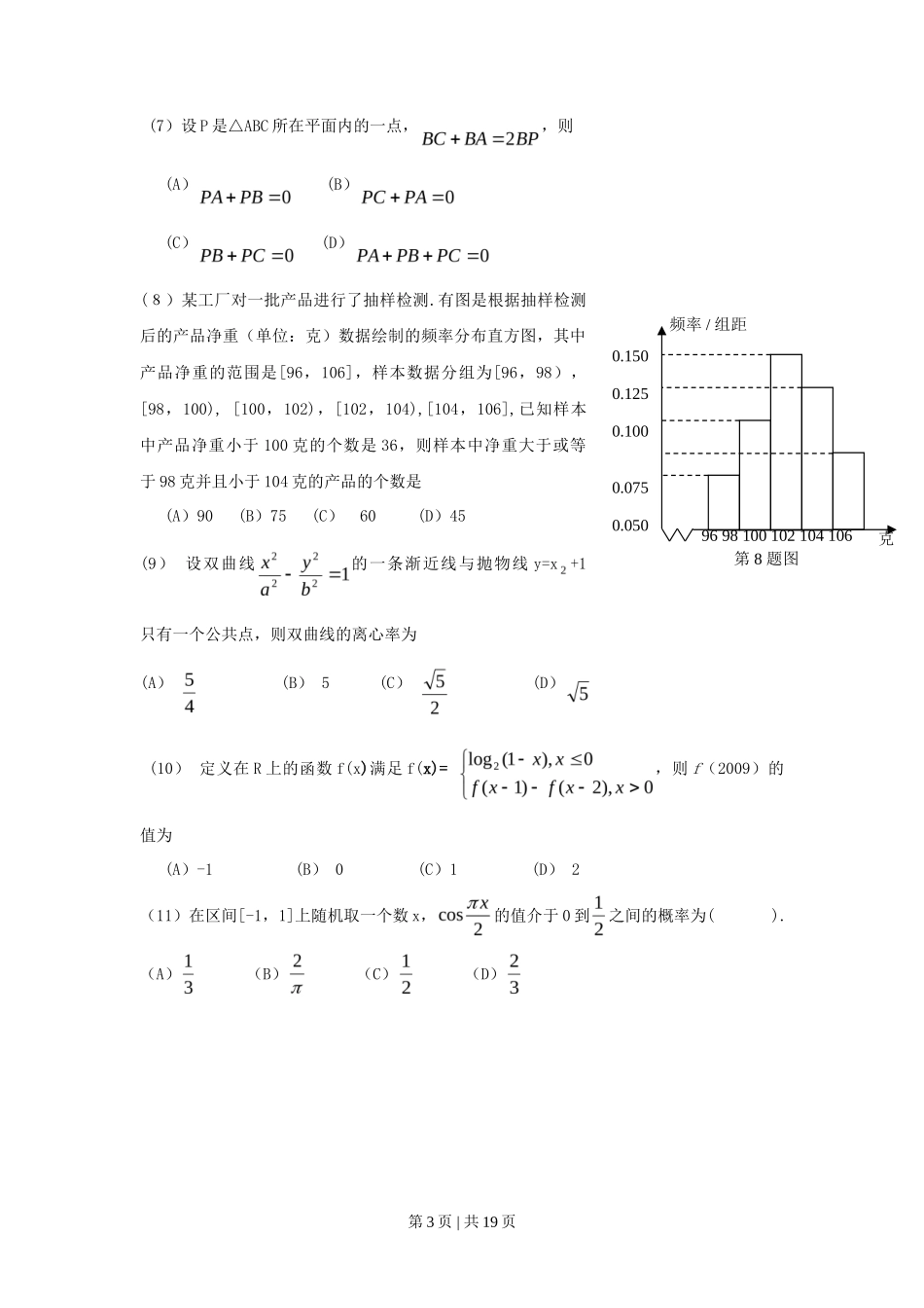 2009年高考数学试卷（理）（山东）（解析卷）_第3页