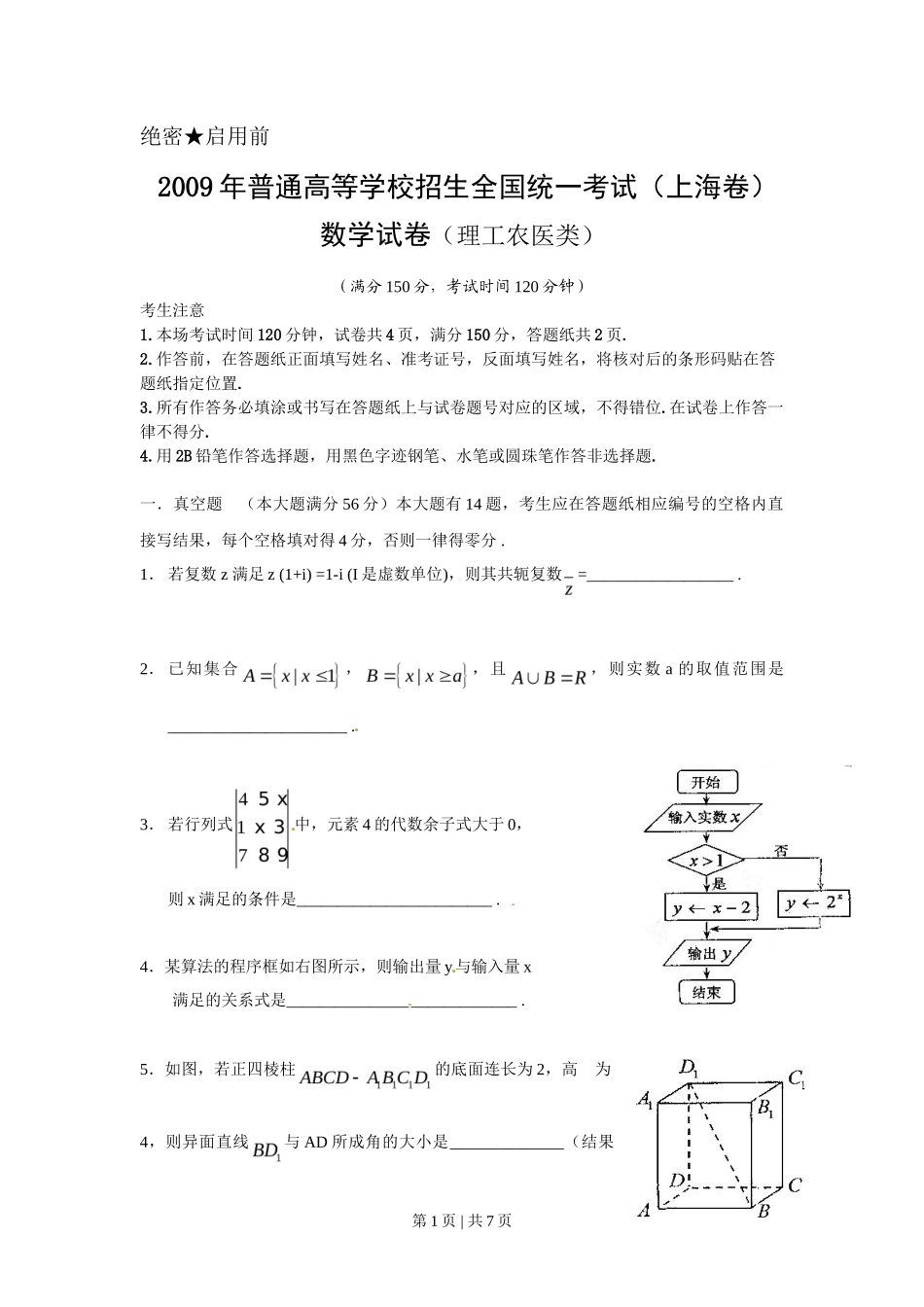 2009年高考数学试卷（理）（上海）（空白卷）_第1页