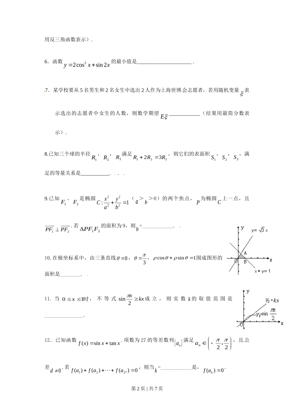 2009年高考数学试卷（理）（上海）（空白卷）_第2页