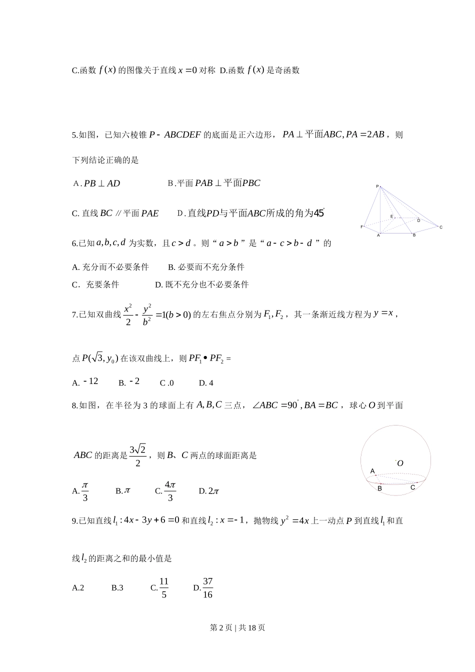 2009年高考数学试卷（理）（四川）（解析卷）_第2页