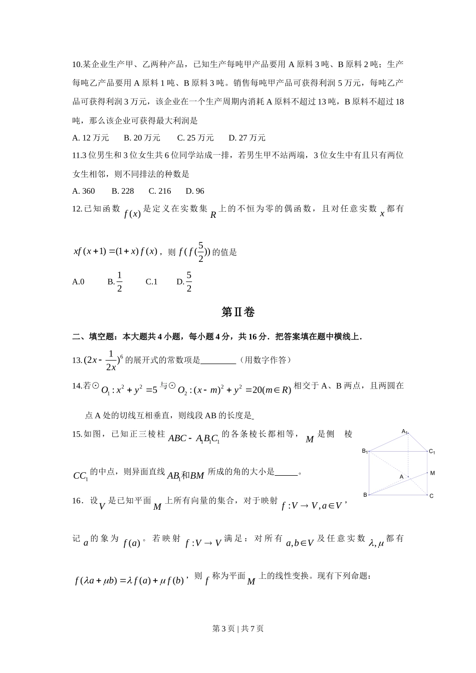 2009年高考数学试卷（理）（四川）（空白卷）_第3页