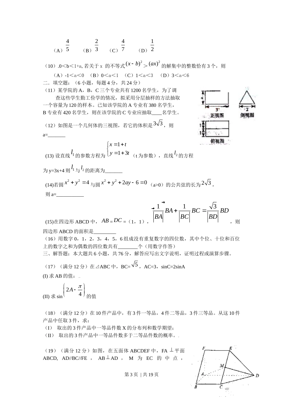 2009年高考数学试卷（理）（天津）（解析卷）_第3页