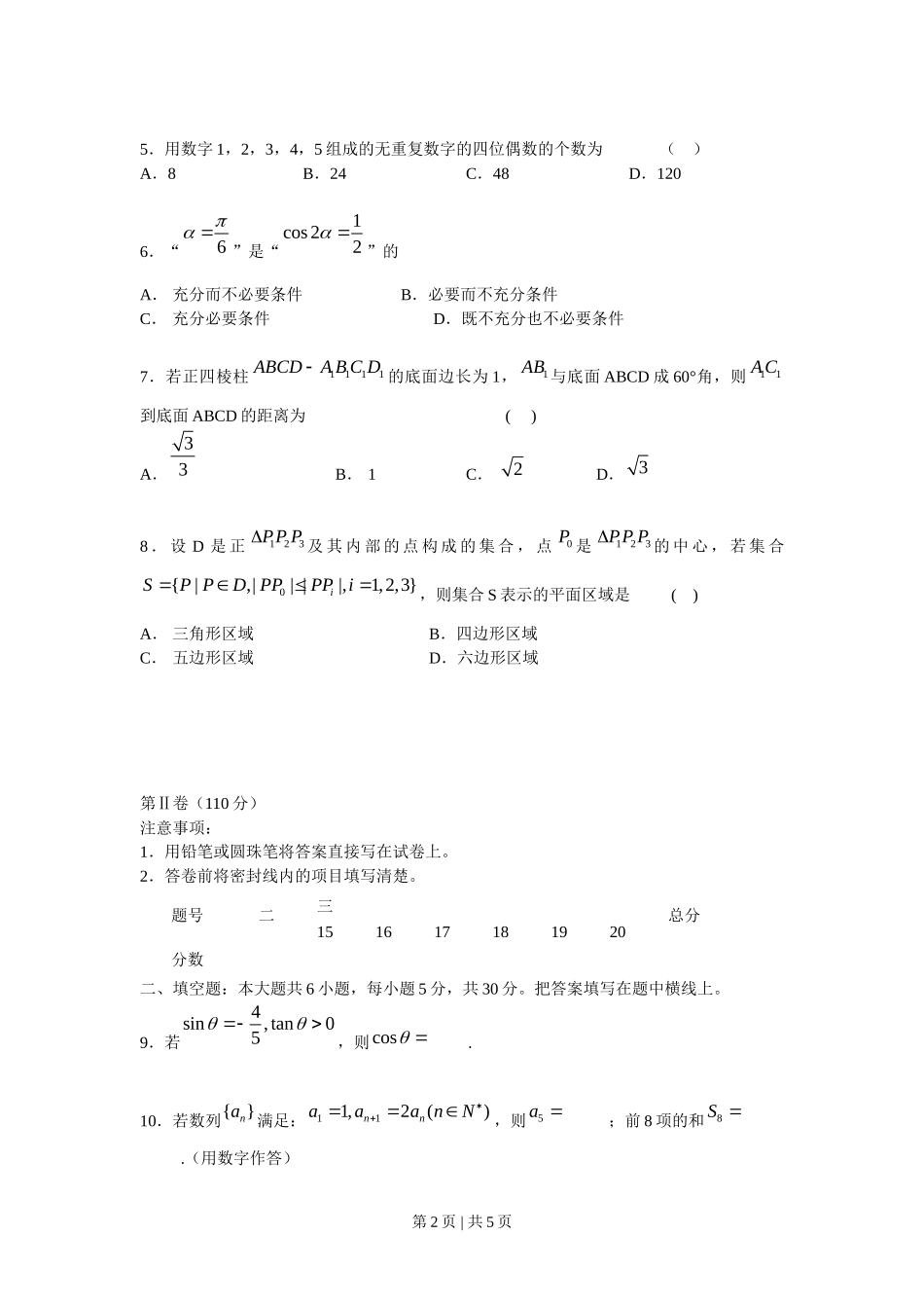 2009年高考数学试卷（文）（北京）（空白卷）_第2页
