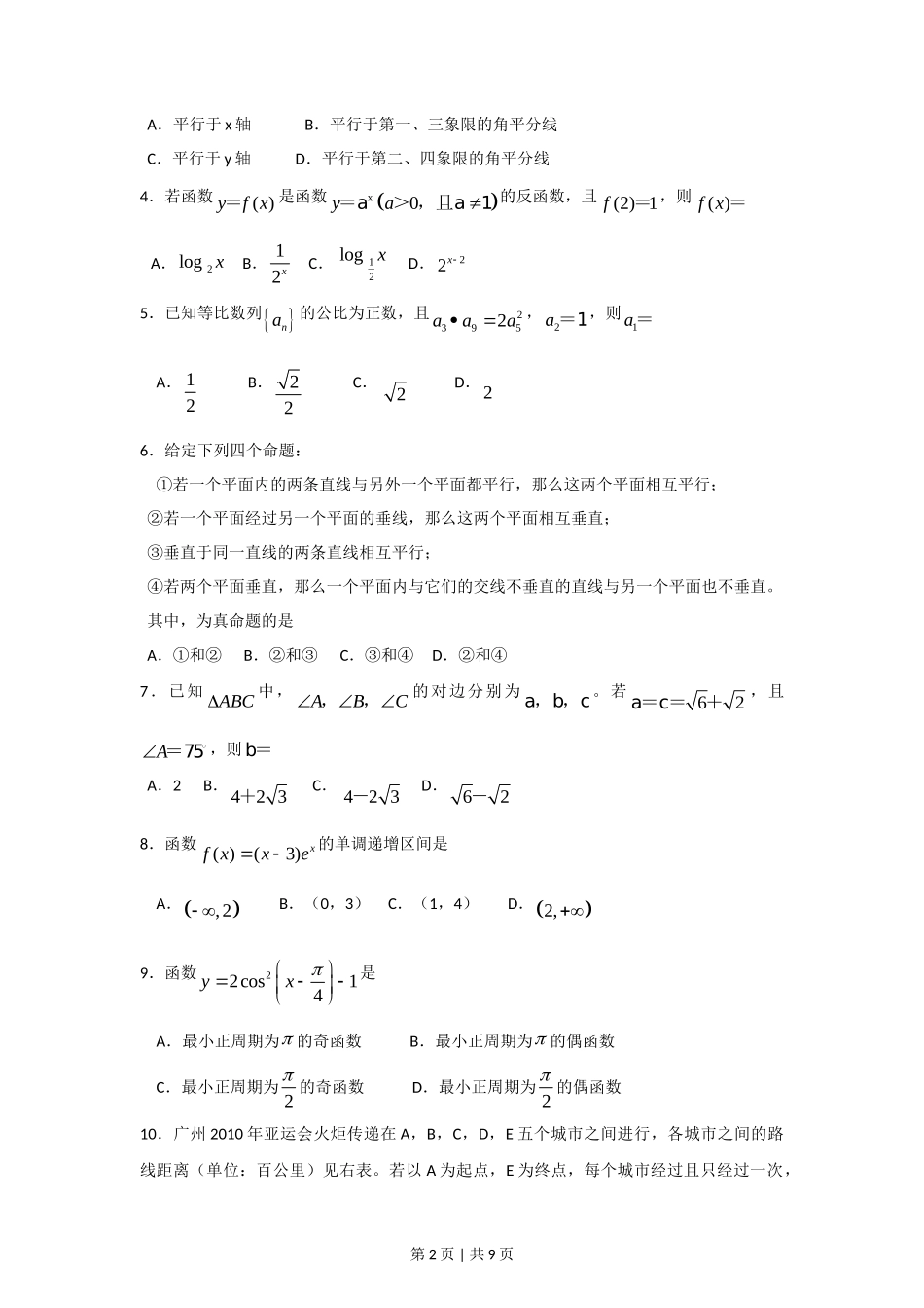 2009年高考数学试卷（文）（广东）（空白卷）_第2页