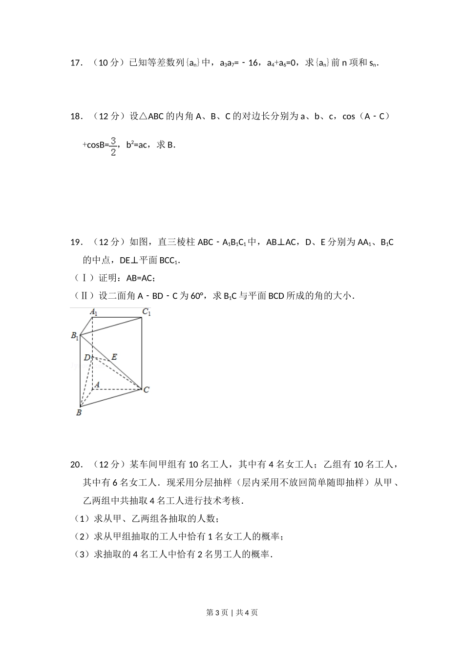 2009年高考数学试卷（文）（全国卷Ⅱ）（空白卷）_第3页