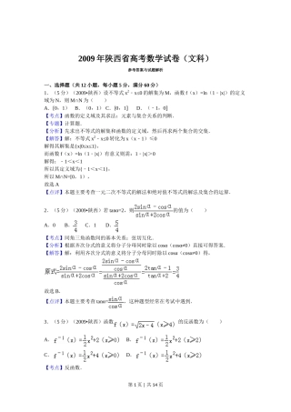 2009年高考数学试卷（文）（陕西）（解析卷）