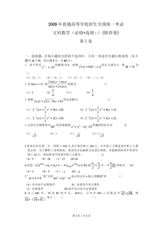 2009年高考数学试卷（文）（陕西）（空白卷）