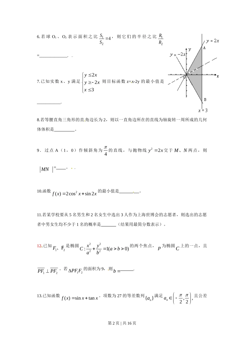 2009年高考数学试卷（文）（上海）（解析卷）_第2页